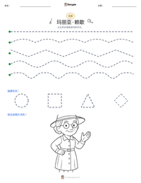 玛丽亚·赖歇 可打印工作表预览