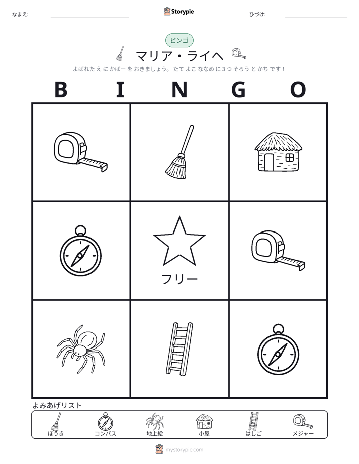 ピクチャービンゴ