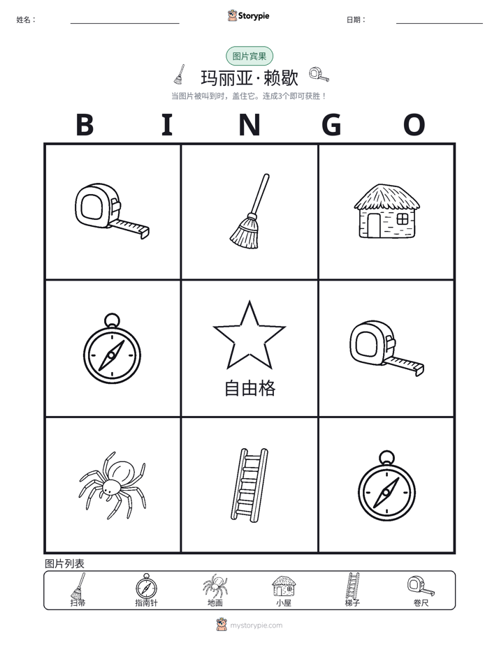 图片宾果