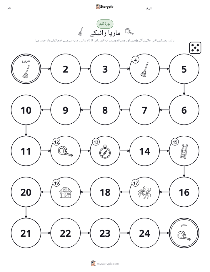 رول اور منتقل کریں کھیل