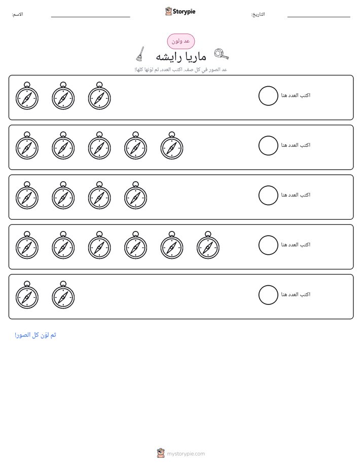 عد و لون