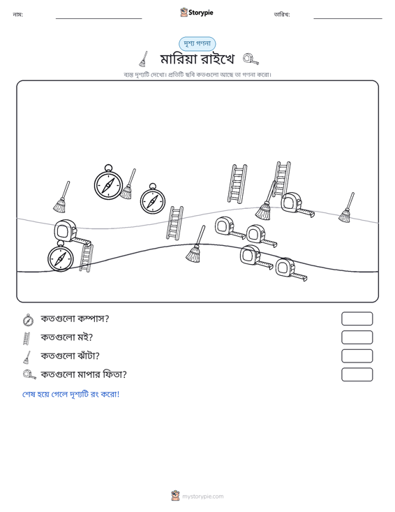গণনা দৃশ্য