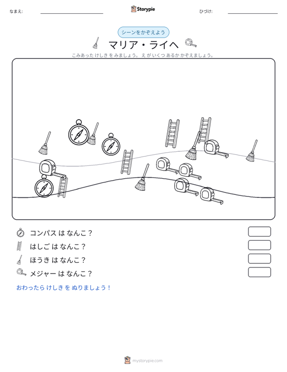 カウントシーン