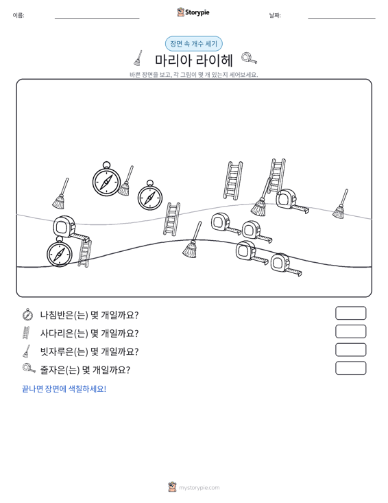 세기 장면