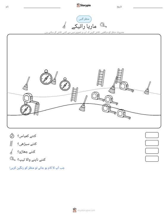 گنتی کا منظر
