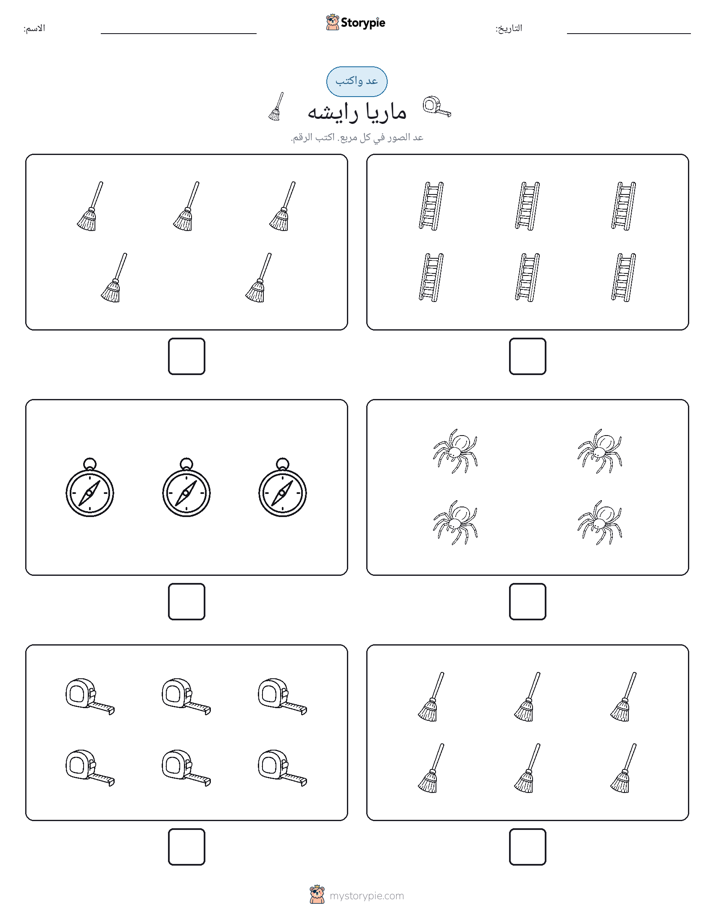 عد و اكتب