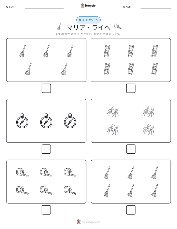 カウント＆ライティング