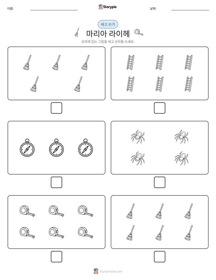 세고 쓰기