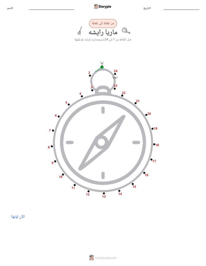 نقطة إلى نقطة