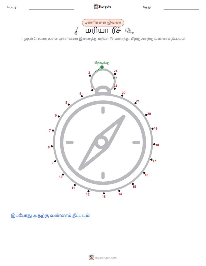 முத்து இணைப்பு