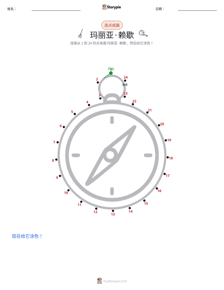 连点成线
