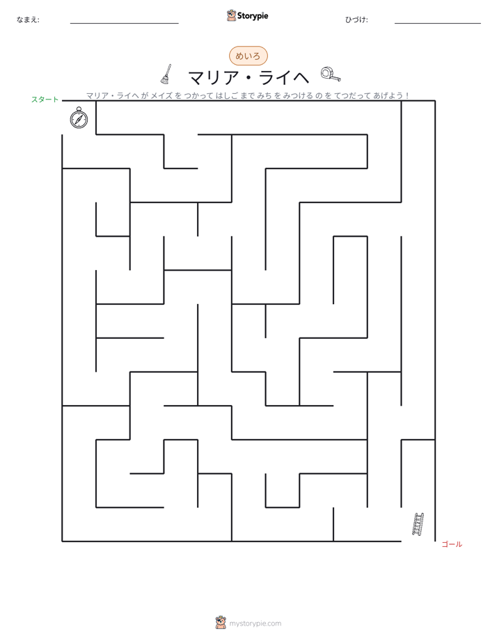 迷路
