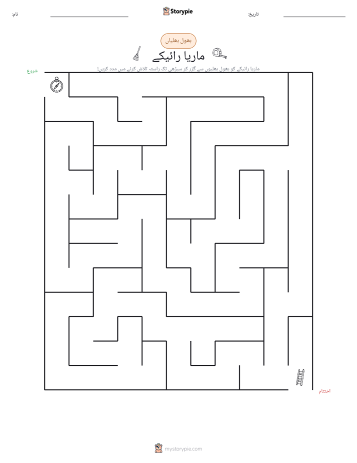 بھول بھلیاں