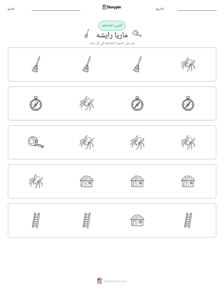 الغريب