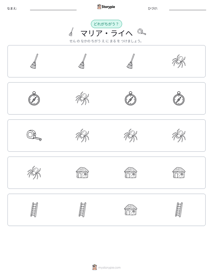 異なるものを見つけよう