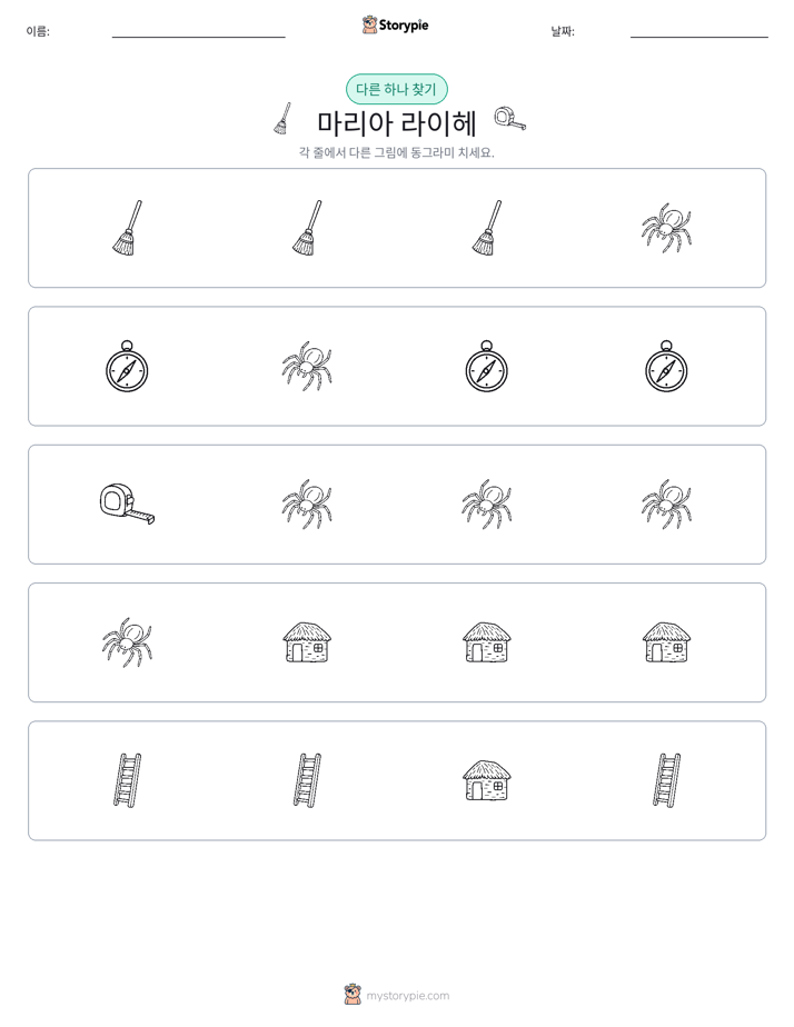 이상한 것 찾기