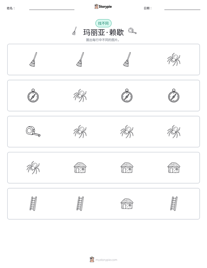 找不同