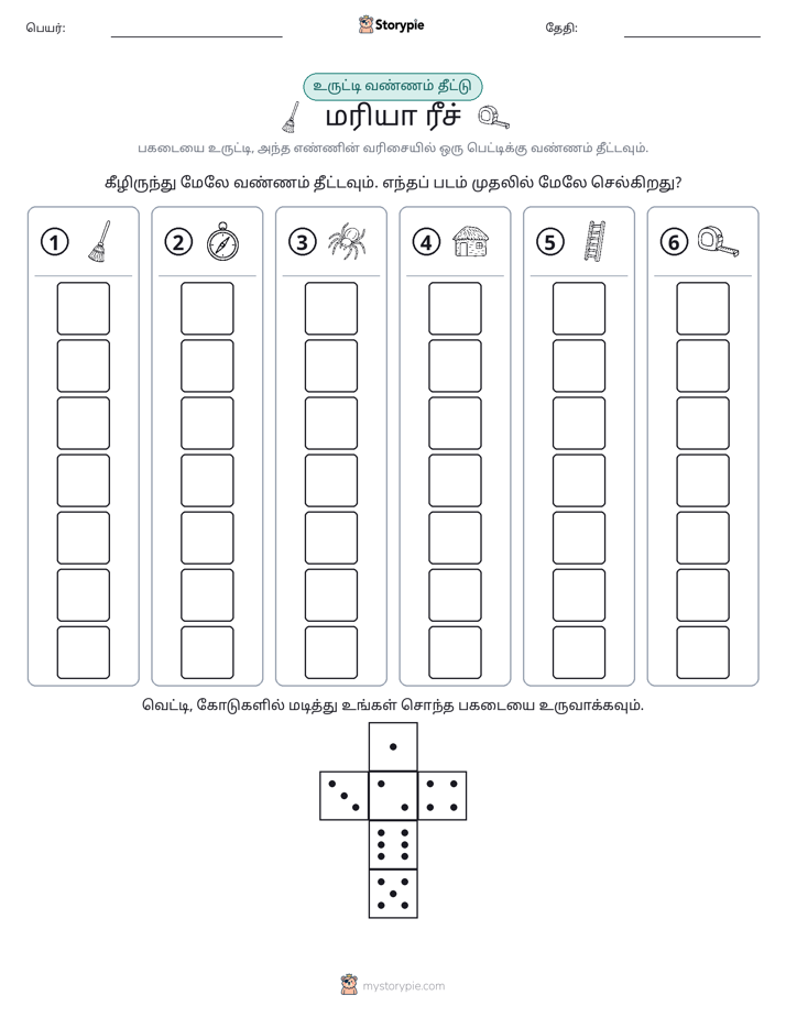 ரோல் & நிறம்