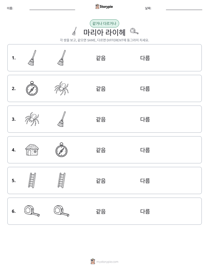 같은 것 또는 다른 것