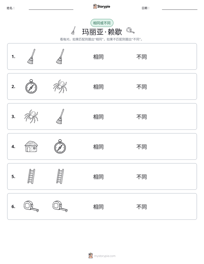 相同或不同