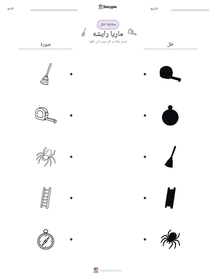 مطابقة الظل
