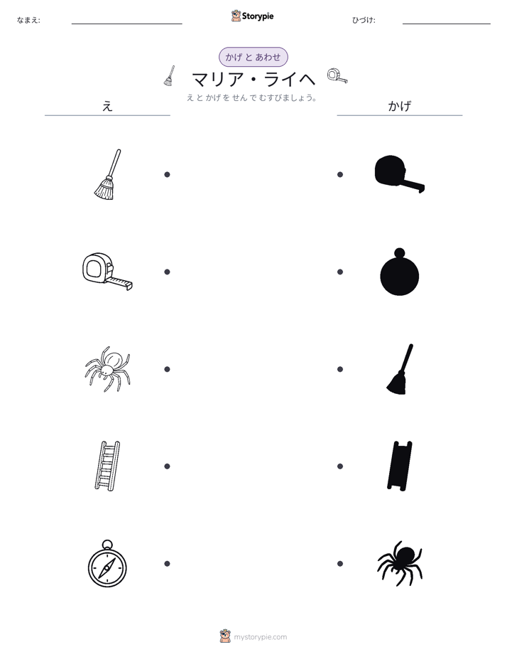 シャドウマッチ