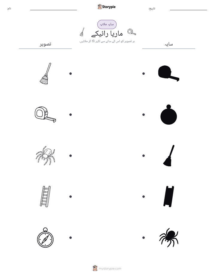سایہ ملائیں