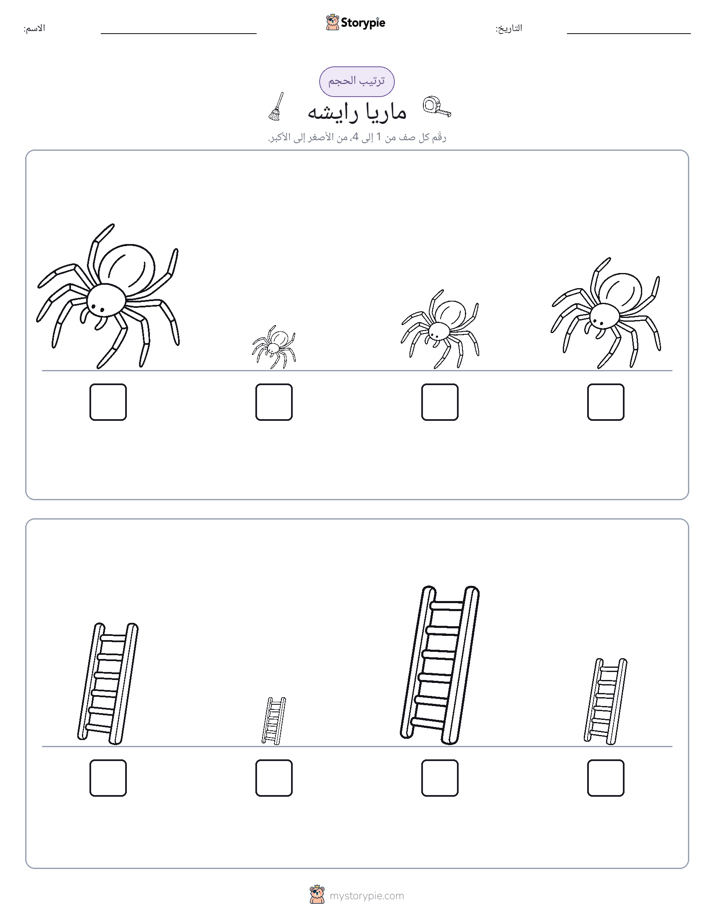 ترتيب الحجم