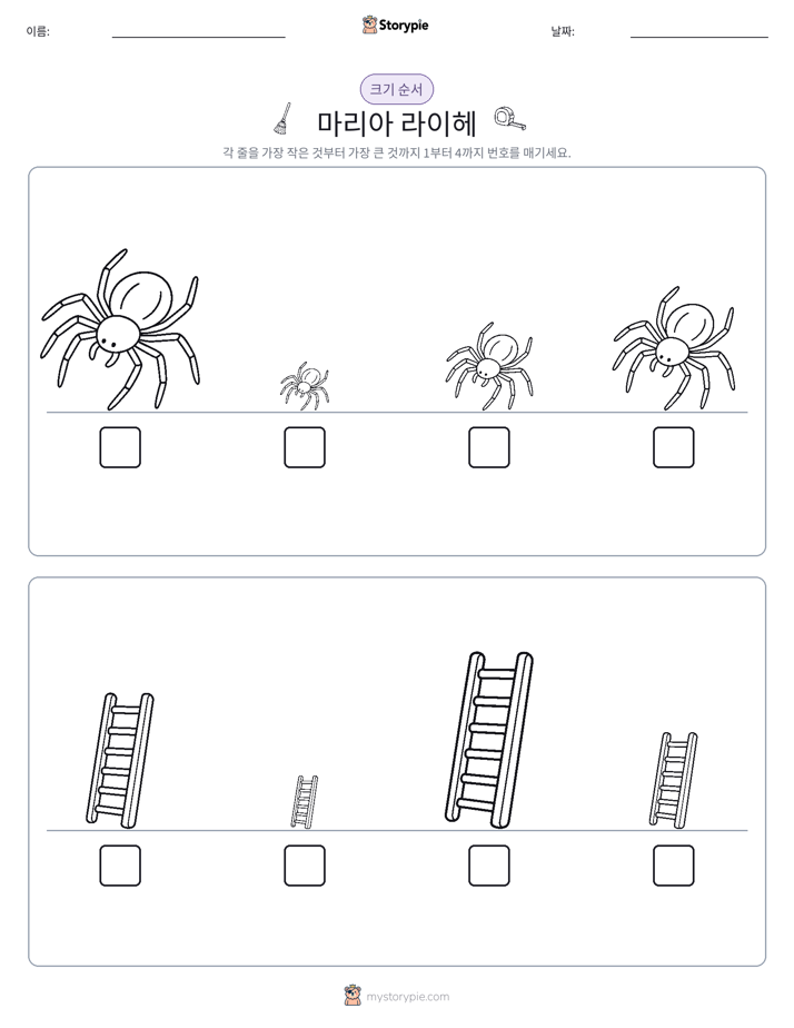 크기 순서