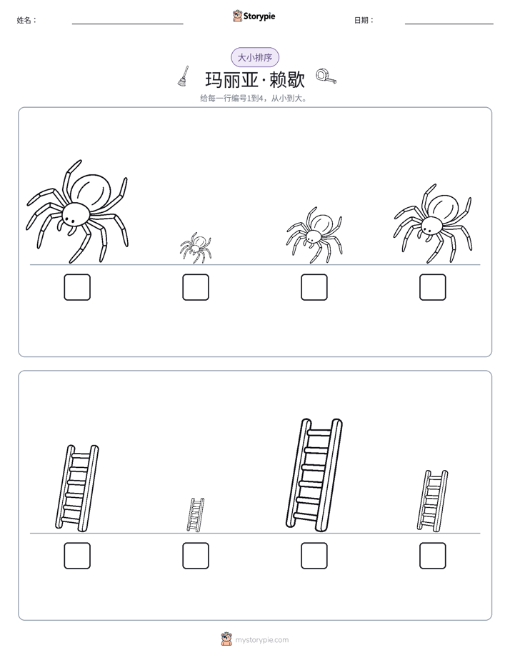 大小排序