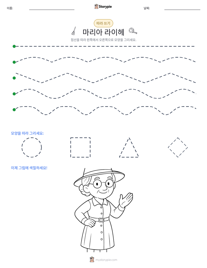 따라 쓰기