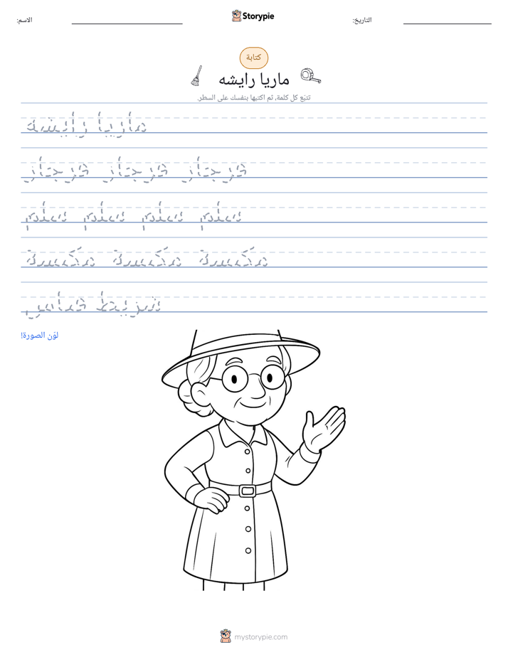 تمرين الكتابة