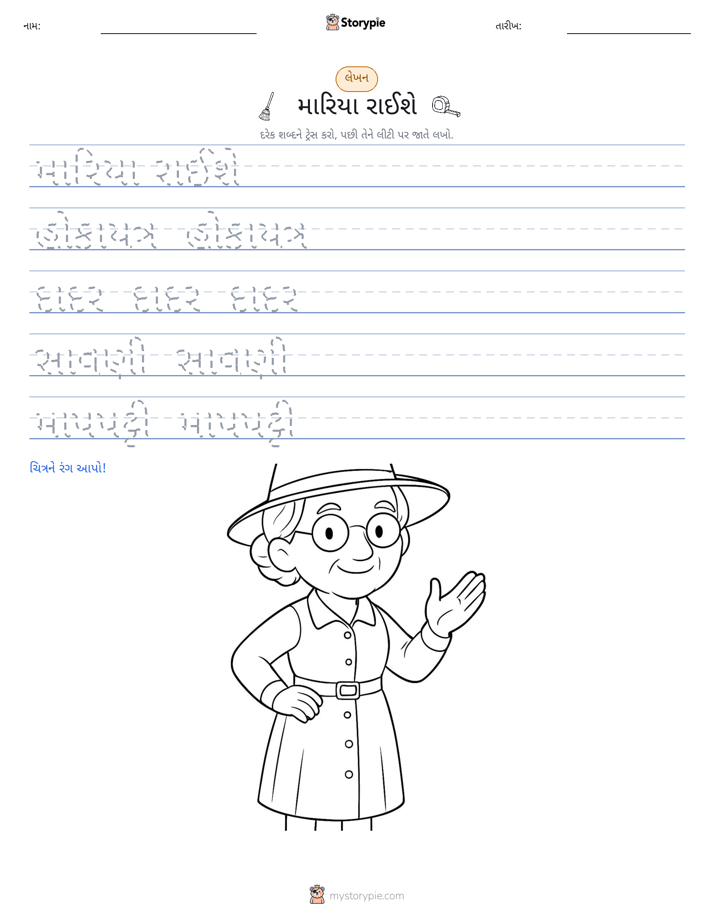 લખાણ પ્રેક્ટિસ
