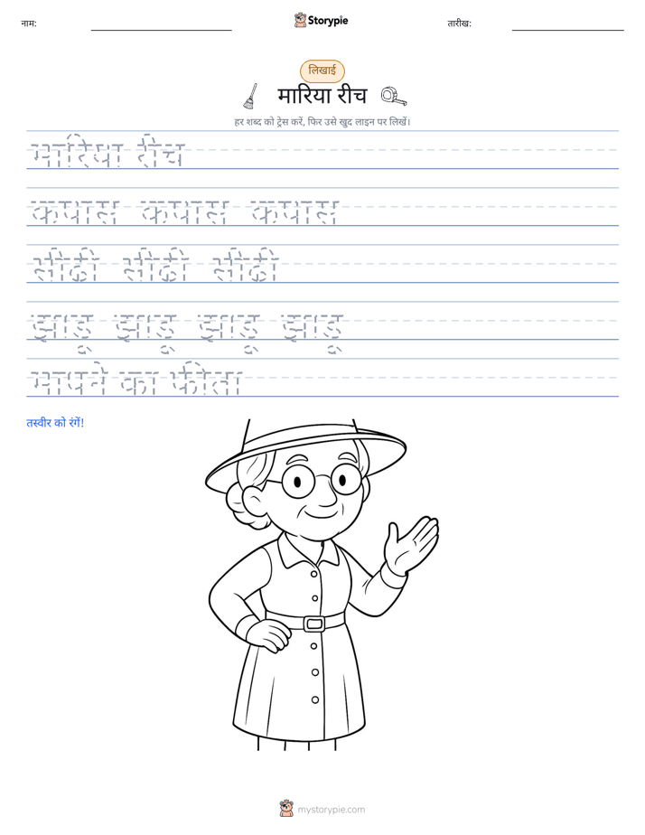 लेखन अभ्यास