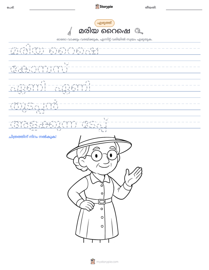 എഴുത്ത് പരിശീലനം