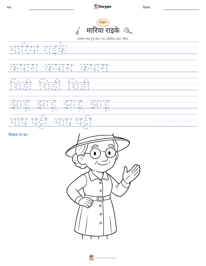 लेखन सराव