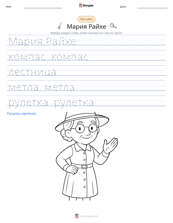 Практика письма