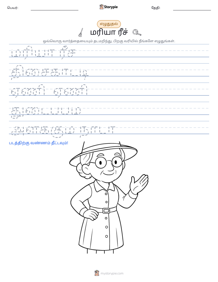 எழுத்து பயிற்சி
