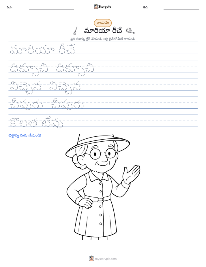 రాయడం సాధన