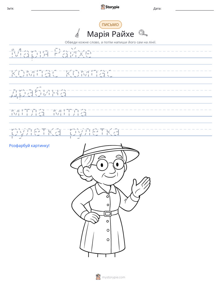 Практика письма
