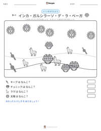インカ・ガルシラーソ・デ・ラ・ベーガ の印刷可能ワークシートプレビュー