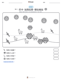 印卡·加西拉索·德拉维加 可打印工作表预览