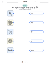 잉카 가르실라소 데 라 베가 인쇄 가능한 워크시트 미리보기