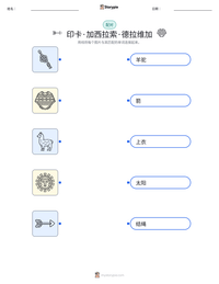 印卡·加西拉索·德拉维加 可打印工作表预览