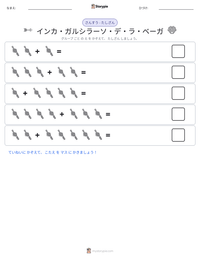 インカ・ガルシラーソ・デ・ラ・ベーガ の印刷可能ワークシートプレビュー