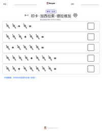 印卡·加西拉索·德拉维加 可打印工作表预览