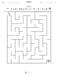 インカ・ガルシラーソ・デ・ラ・ベーガ の印刷可能ワークシートプレビュー