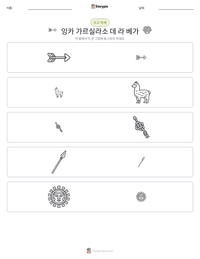 잉카 가르실라소 데 라 베가 인쇄 가능한 워크시트 미리보기