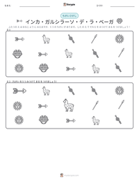 インカ・ガルシラーソ・デ・ラ・ベーガ の印刷可能ワークシートプレビュー