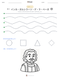 インカ・ガルシラーソ・デ・ラ・ベーガ の印刷可能ワークシートプレビュー